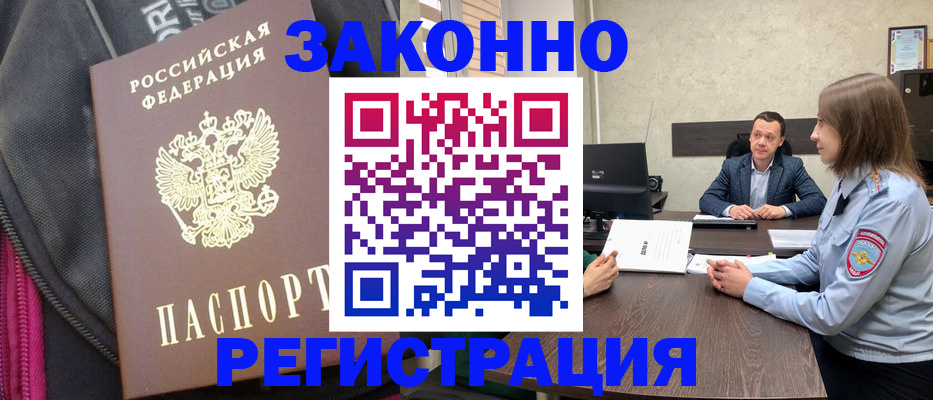 прописка законно в Оленегорске