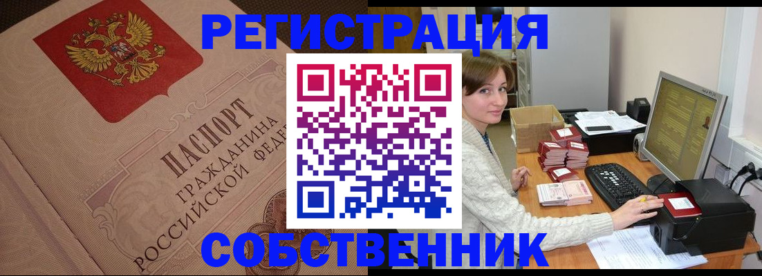 временная регистрация в квартире в Оленегорске