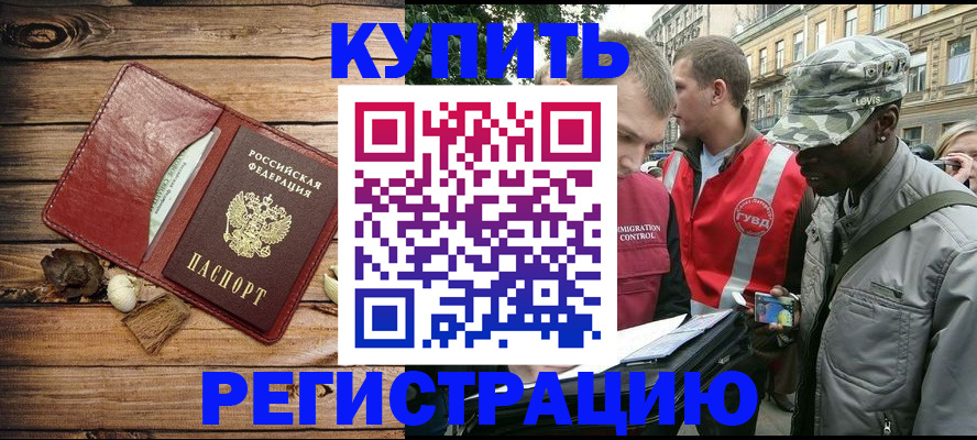 временная прописка в Оленегорске